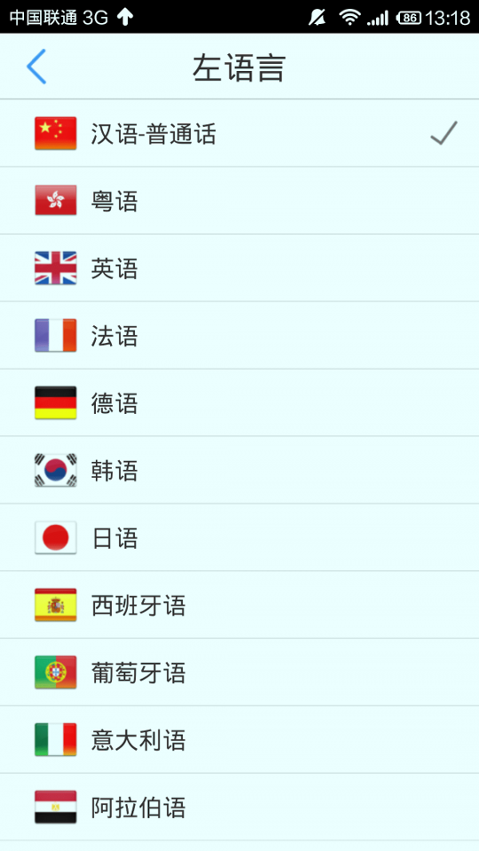 出国翻译官截图2