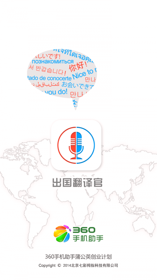 出国翻译官截图1