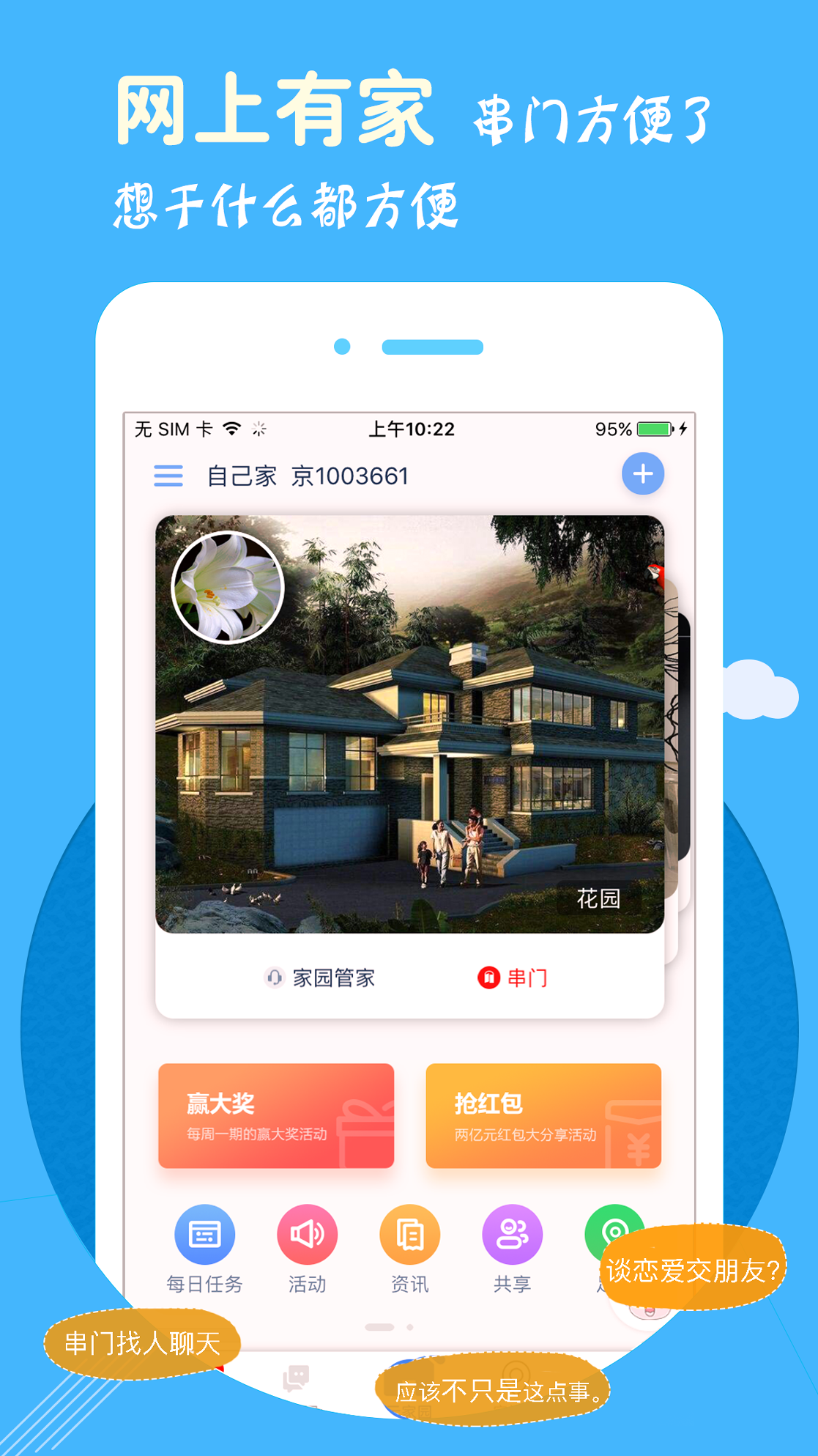 云家园截图2