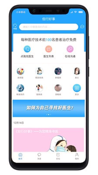 但行好事截图2