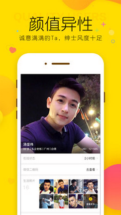 玫瑰约会截图1