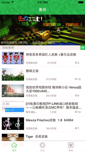 麦块截图3