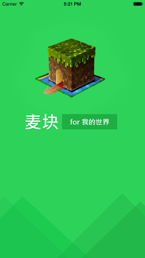 麦块截图1