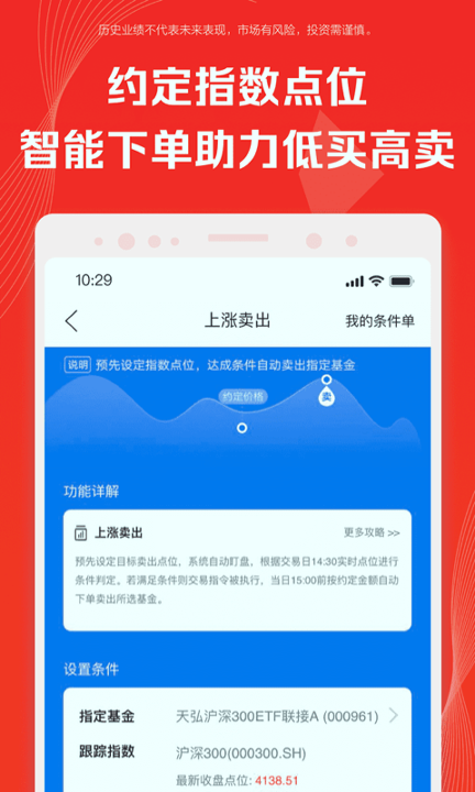 天弘基金截图3