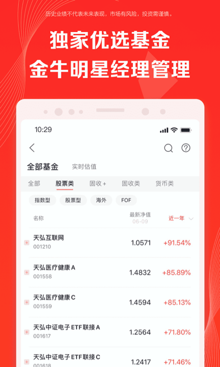 天弘基金截图2