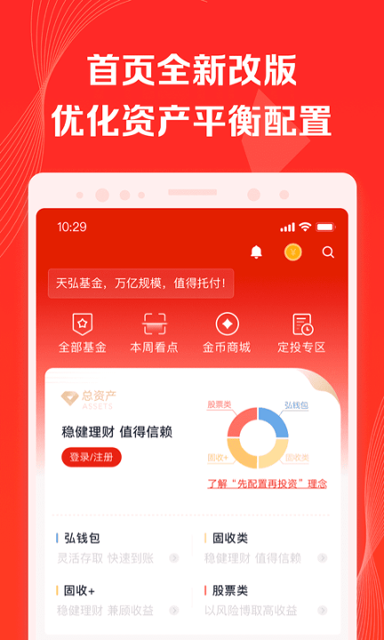 天弘基金截图1