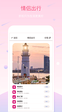 恋人湾下载_恋人湾手机版下载-0