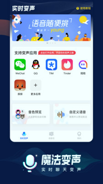 魔法语音包变声器截图1