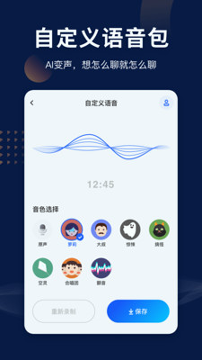 魔法语音包变声器截图3