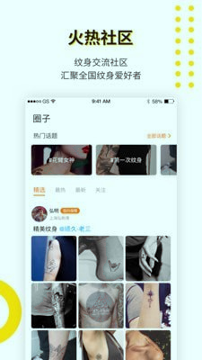 纹身大咖截图2