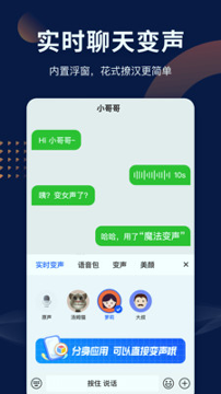 魔法语音包变声器截图2