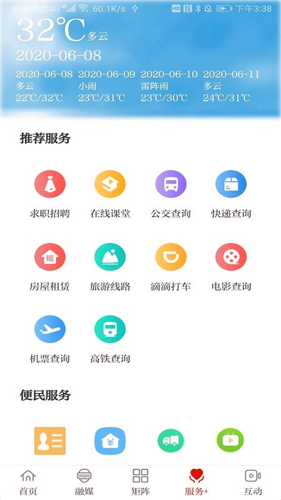 看金寨截图4