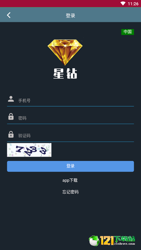星钻截图2