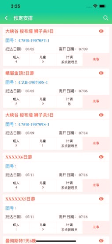 掌上易途_截图3