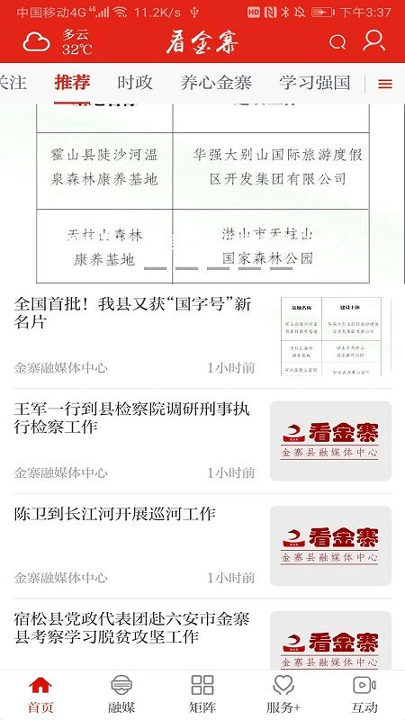 看金寨截图1