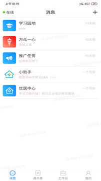 助医邦截图2