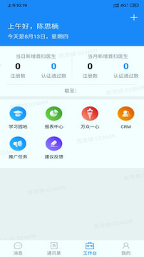 助医邦截图3