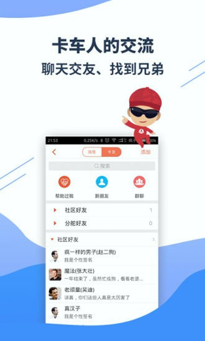 卡友地带截图4