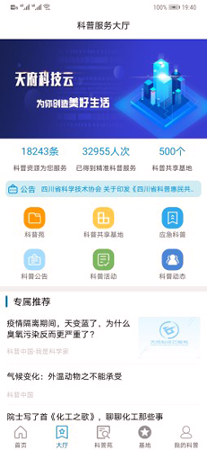 天府科技云截图2