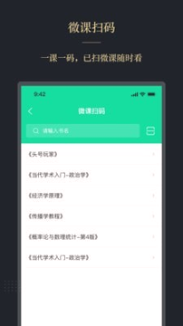 文旌课堂截图1