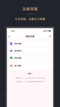 文旌课堂截图4