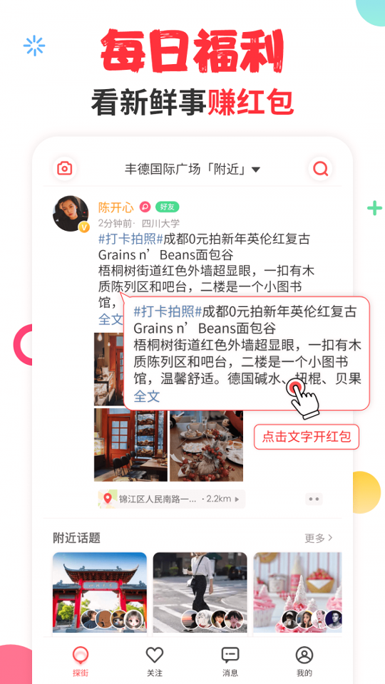 探街截图4