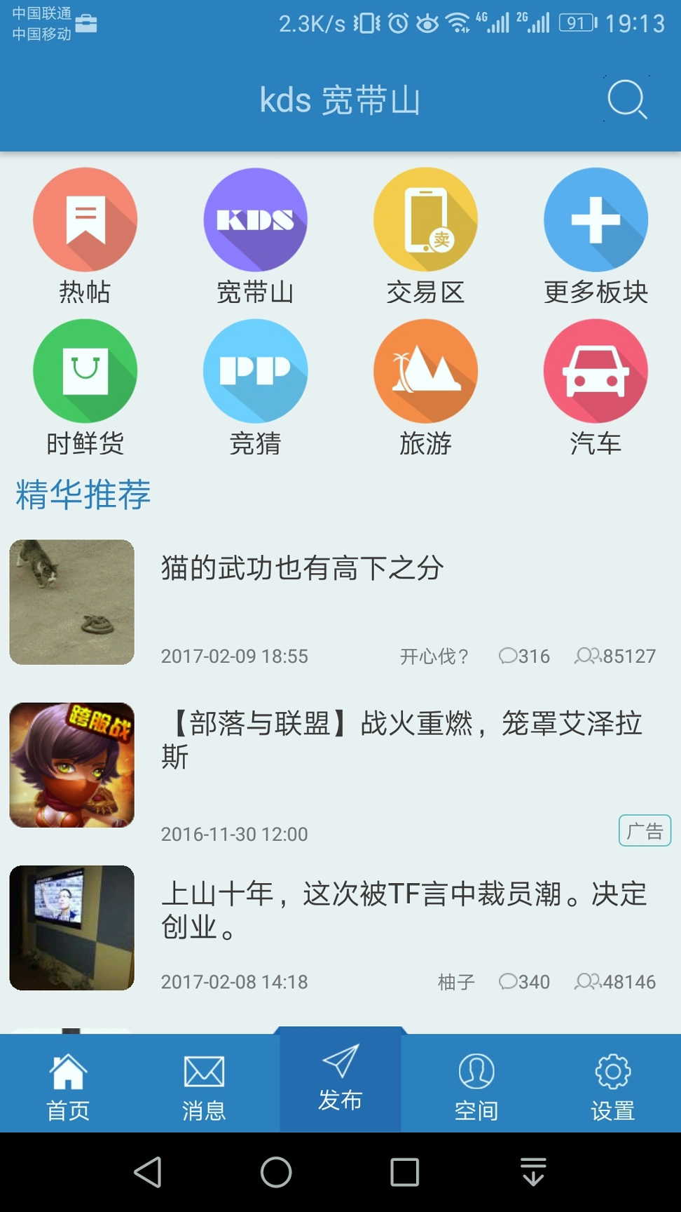 kds宽带山截图2