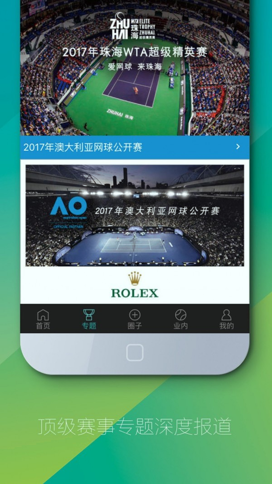 全网球截图2