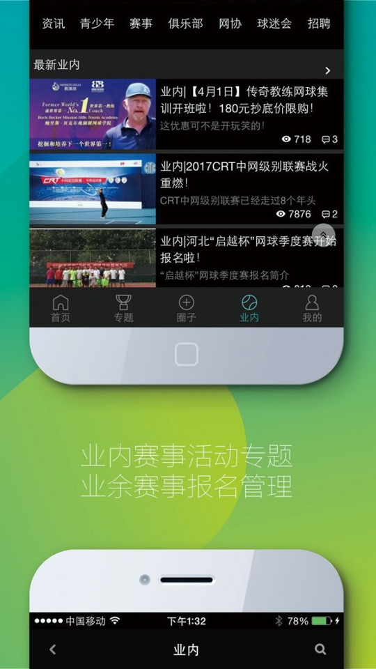 全网球截图3