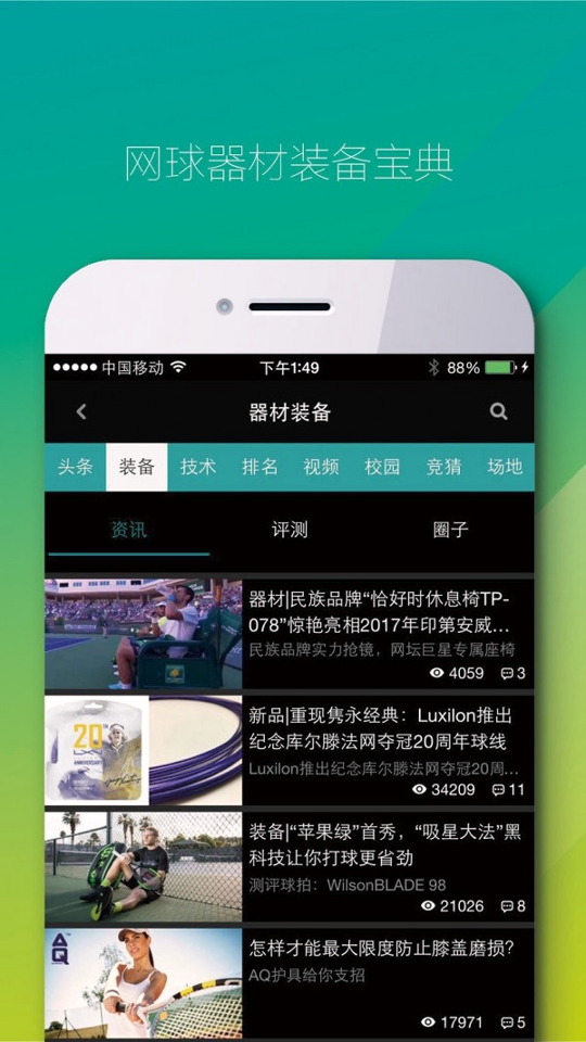 全网球截图4