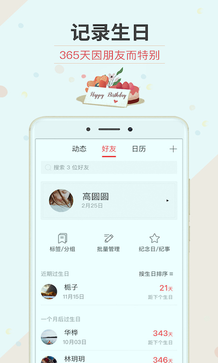 生日管家截图1