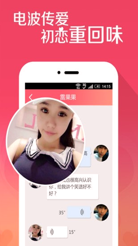 觅恋截图4