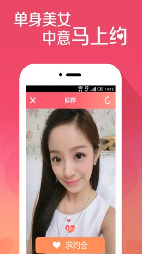 觅恋截图3