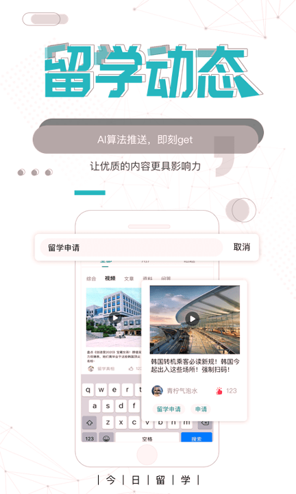 今日留学截图3