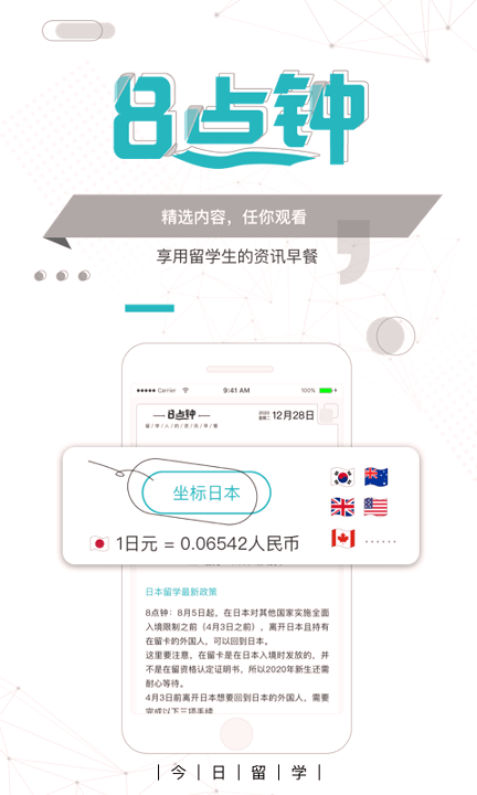 今日留学截图2