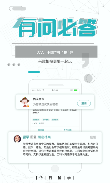今日留学截图4