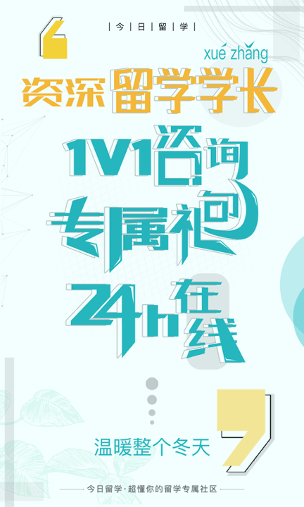 今日留学截图1