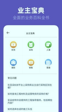 几木里业主端截图2