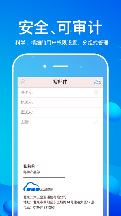 263企业邮箱截图3