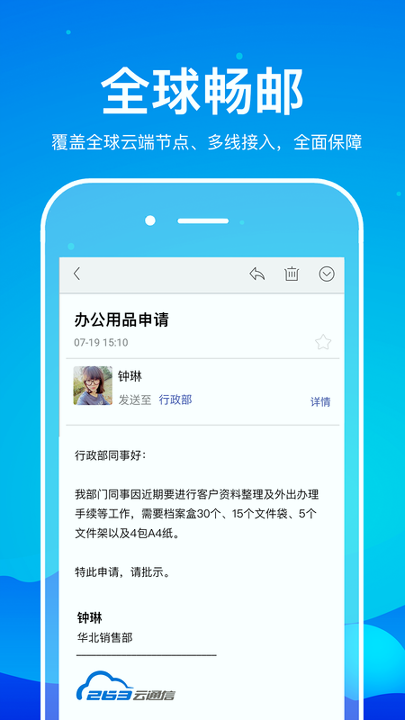 263企业邮箱截图2