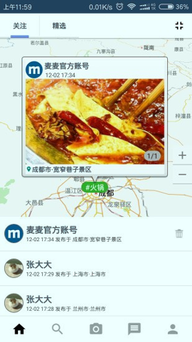 麦麦截图2