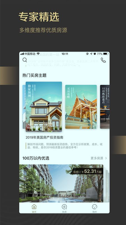 得居海外房产截图3