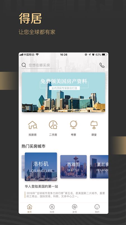 得居海外房产截图1