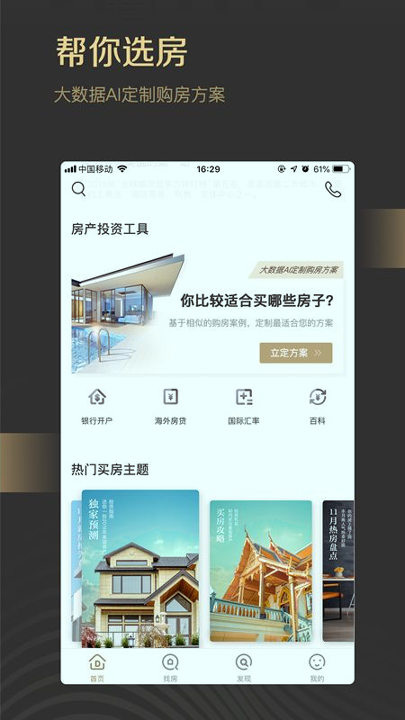 得居海外房产截图4