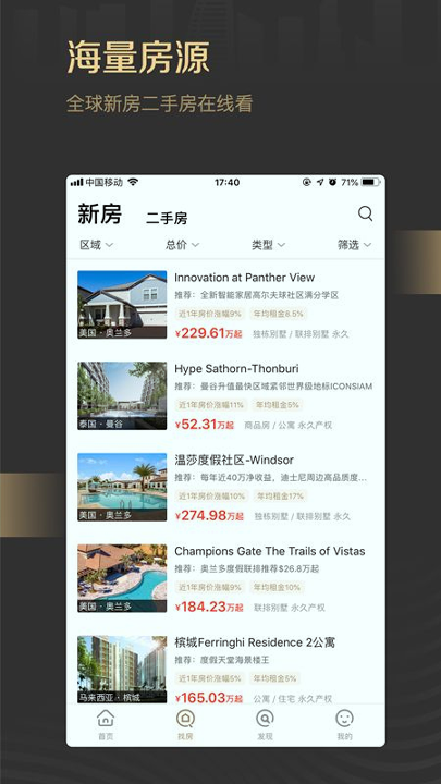 得居海外房产截图2