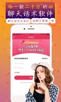 神撩话术截图1