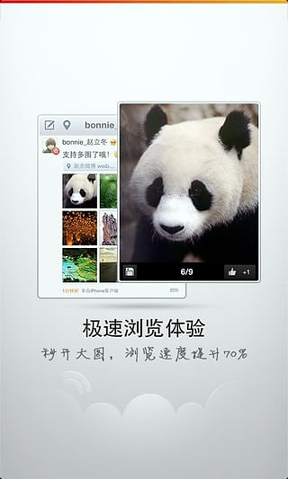 新浪微博4g版截图1