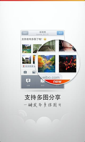 新浪微博4g版截图2