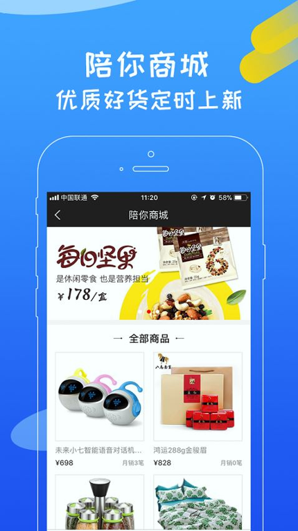 陪你截图3