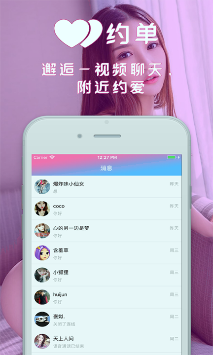 随聊下载_随聊ios版下载-3